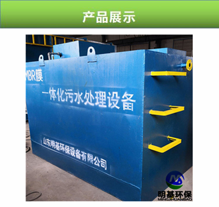 MBR一體化污水處理設(shè)備的工作原理